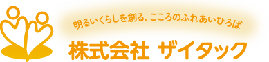 株式会社ザイタック