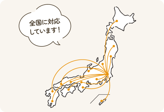 全国約700か所の福祉事務所との取引実績!