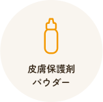 ストーマ用品13品目02