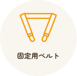 ストーマ用品13品目04