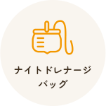 ストーマ用品13品目10