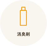 ストーマ用品13品目13