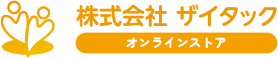株式会社ザイタック オンラインストア