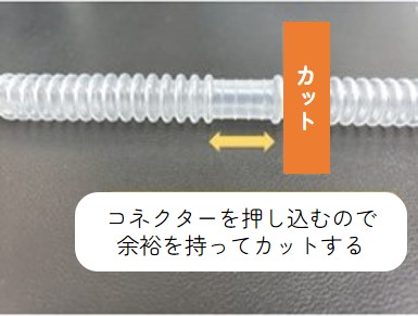 コネクター接続2