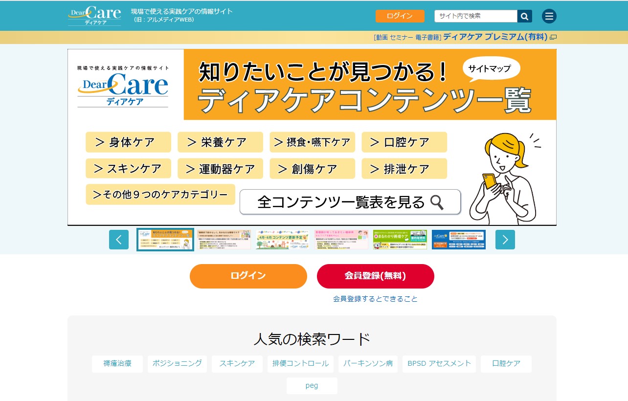 ディアケアへ