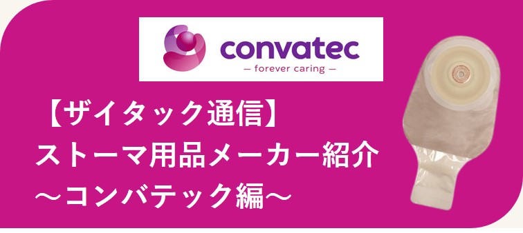 ザイタック通信(コンバテック)