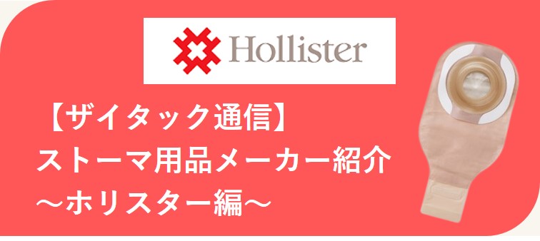 ザイタック通信(ホリスター)