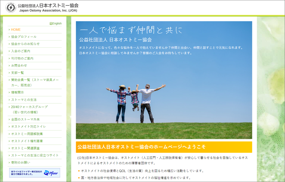 公益社団法人 日本オストミー協会(JOA)